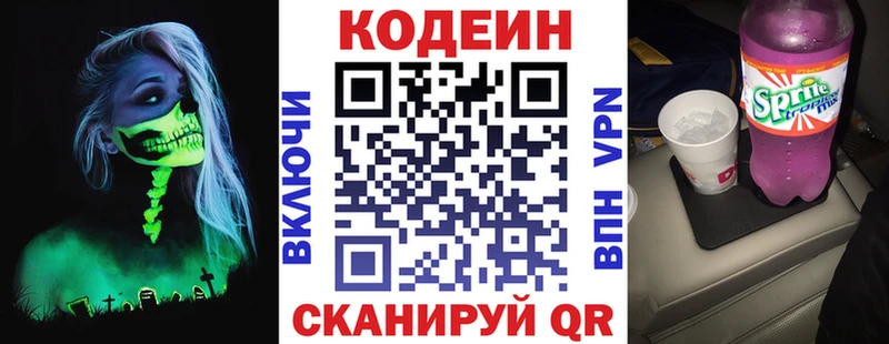 Кодеиновый сироп Lean Purple Drank  где продают   Орск 